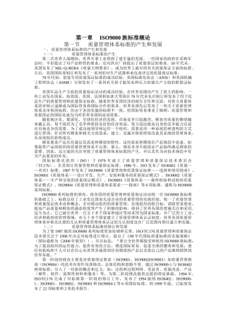 质量管理体系国家注册审核员预备知识培训教程（DOC 81页）