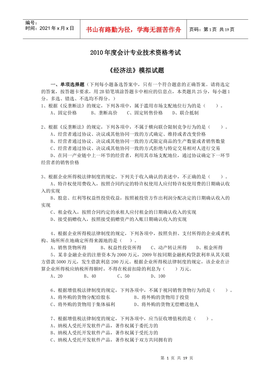 XXXX年度会计专业技术资格考试_第1页