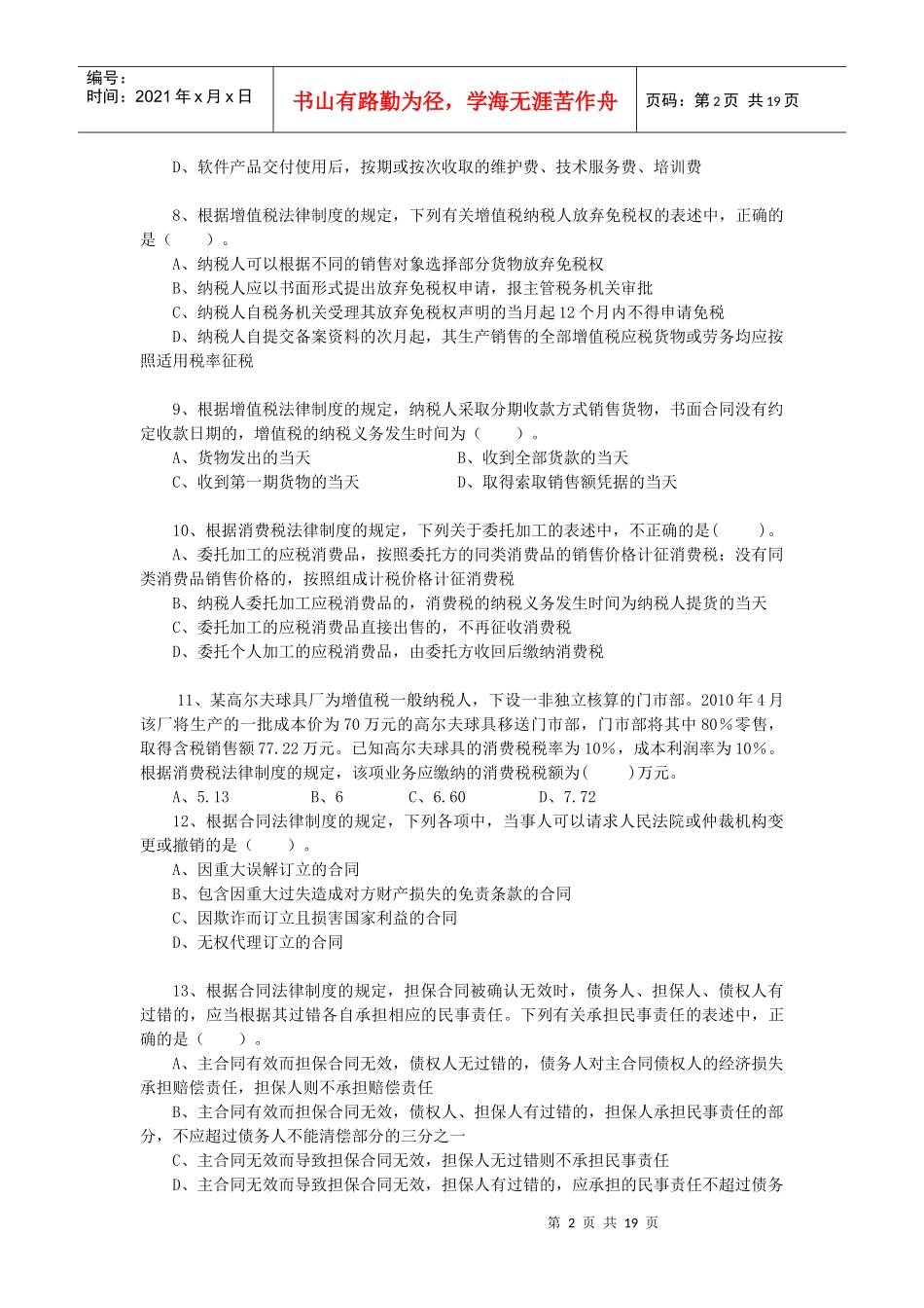 XXXX年度会计专业技术资格考试_第2页