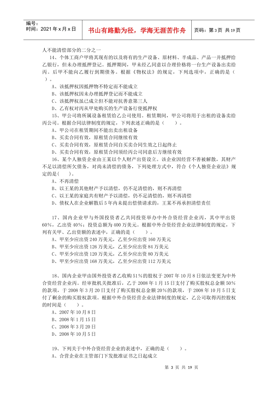 XXXX年度会计专业技术资格考试_第3页