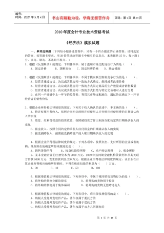 XXXX年度会计专业技术资格考试