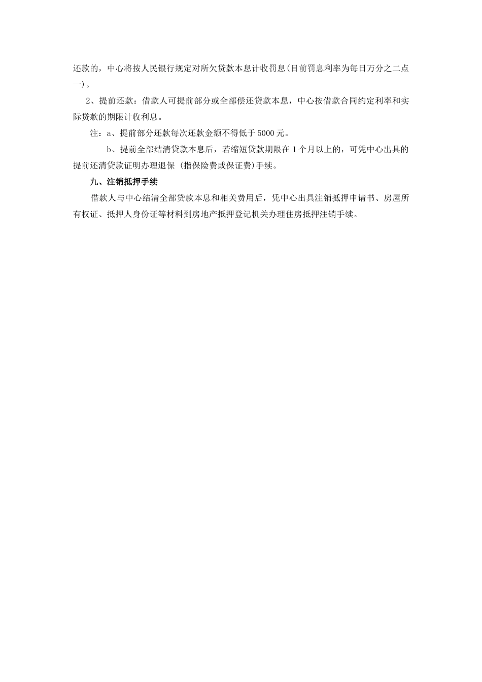 个人住房政策性公积金贷款_第3页