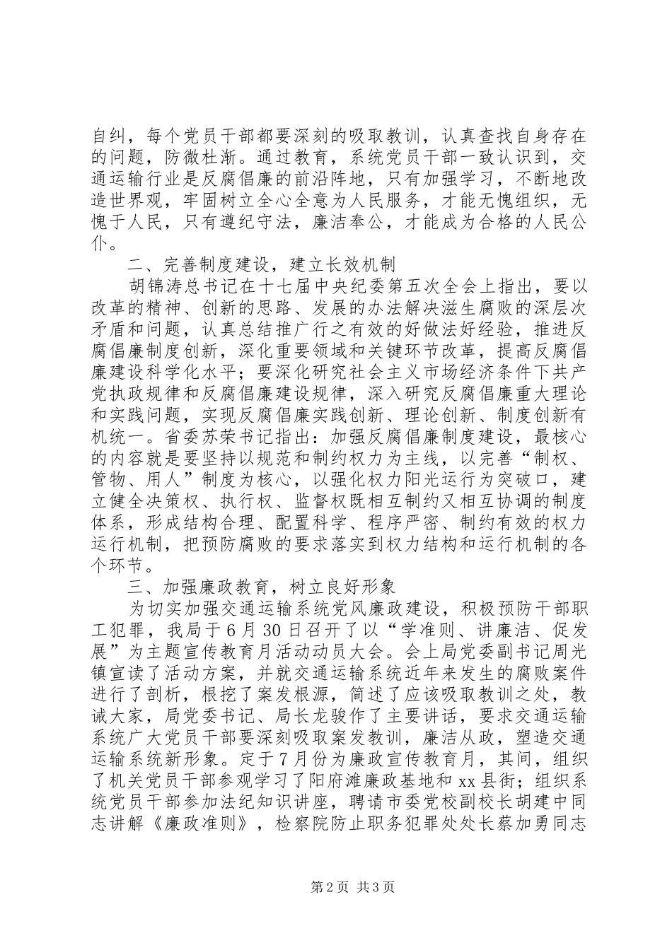 交通运输局综治工作整改情况汇报_第2页