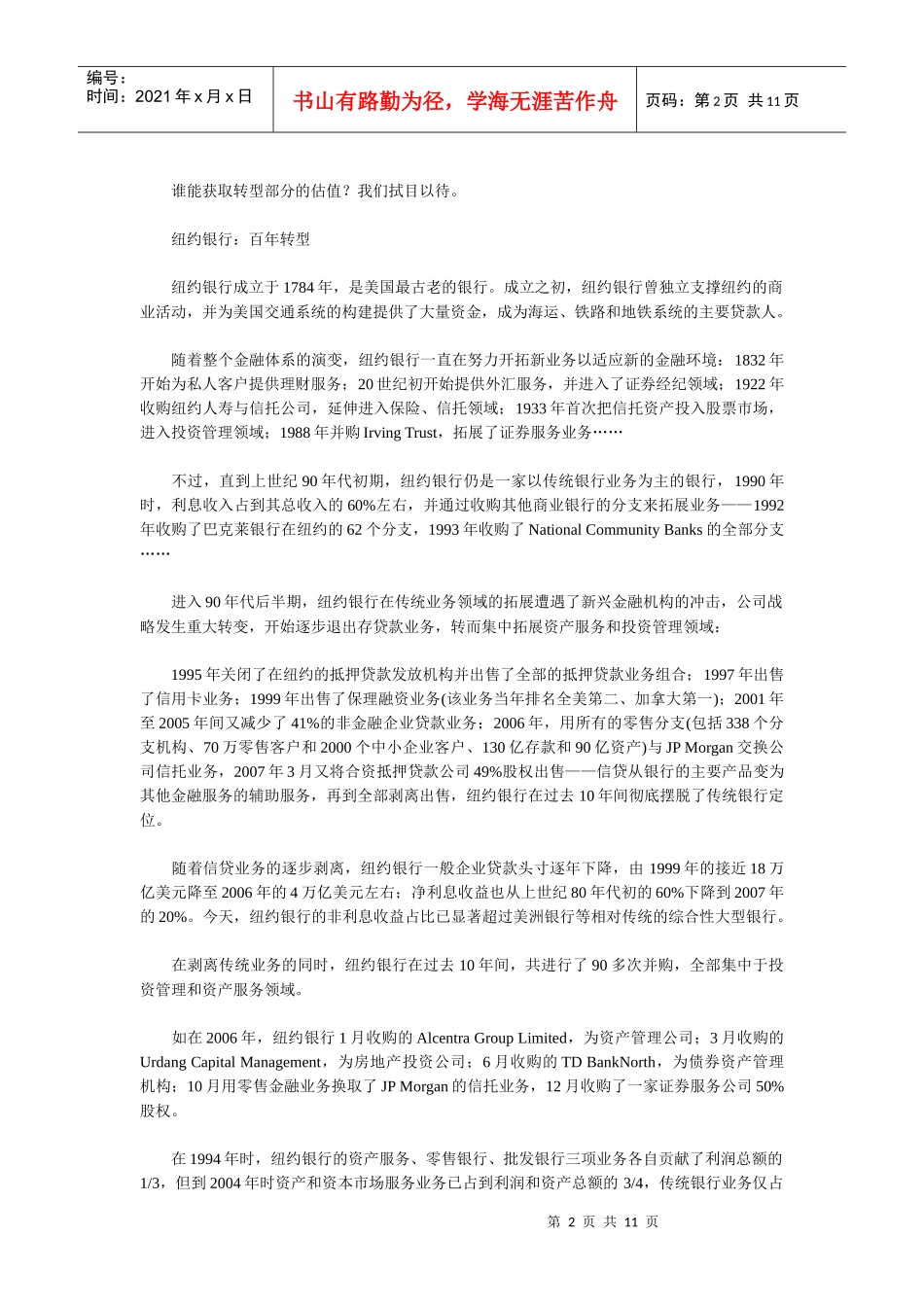 如何评估银行股——杜丽虹_第2页