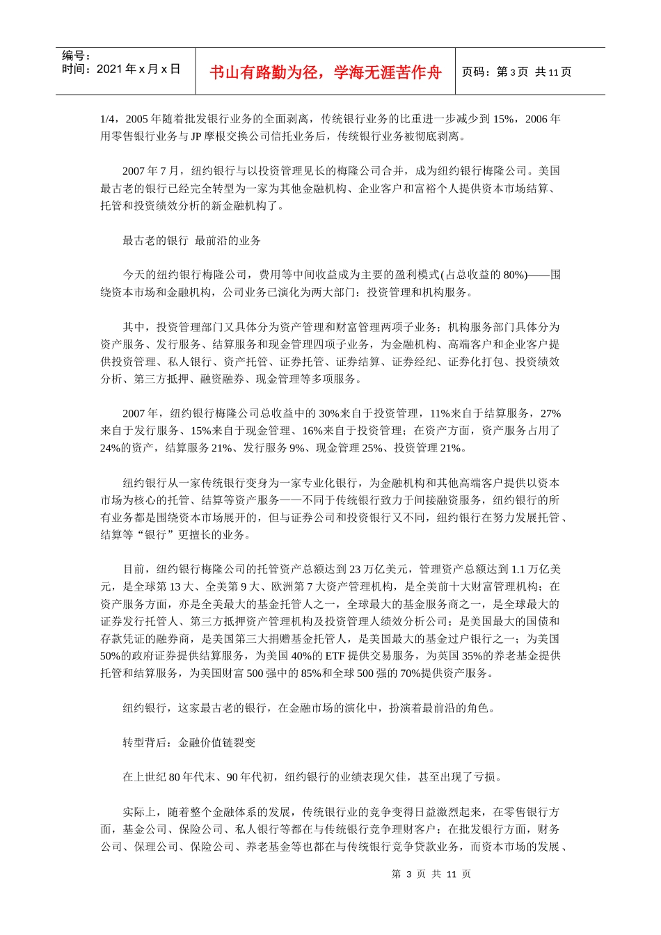 如何评估银行股——杜丽虹_第3页