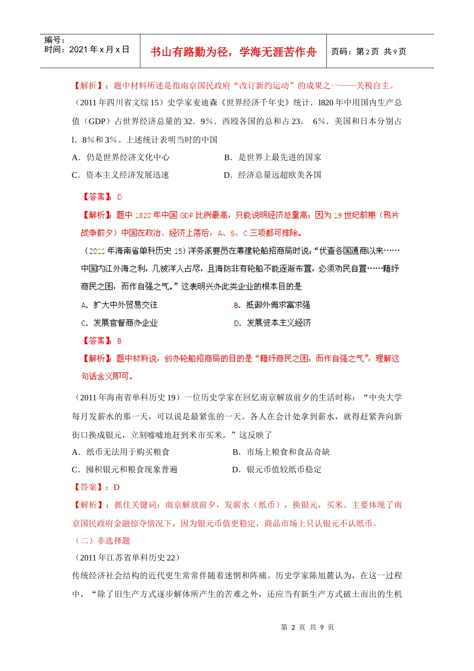 XX年高考试题分项解析(历史)：近代中国资本主义和社会生活_第2页