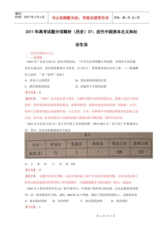 XX年高考试题分项解析(历史)：近代中国资本主义和社会生活