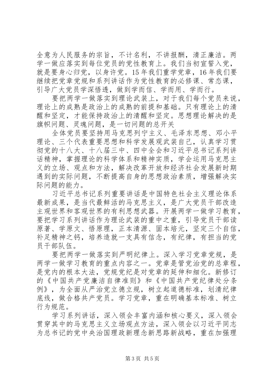 开展两学一做专题调研报告范文_第3页