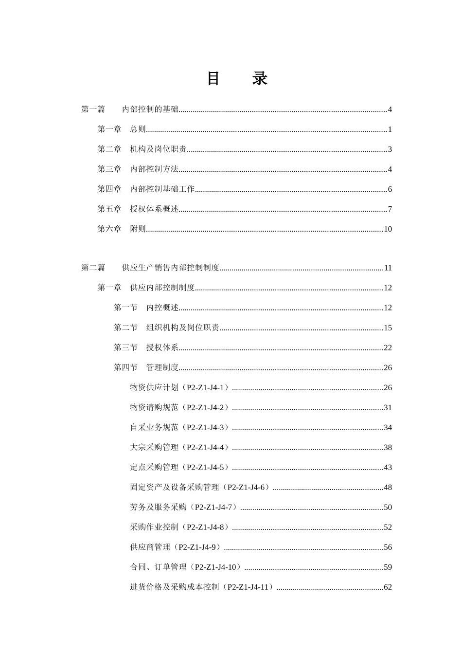 财务会计内部控制制度_第2页