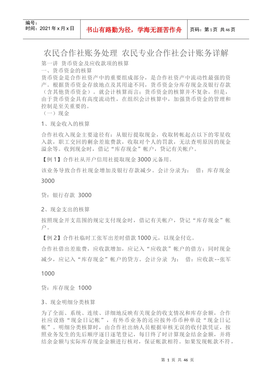 农民专业合作社会计账务详解_第1页