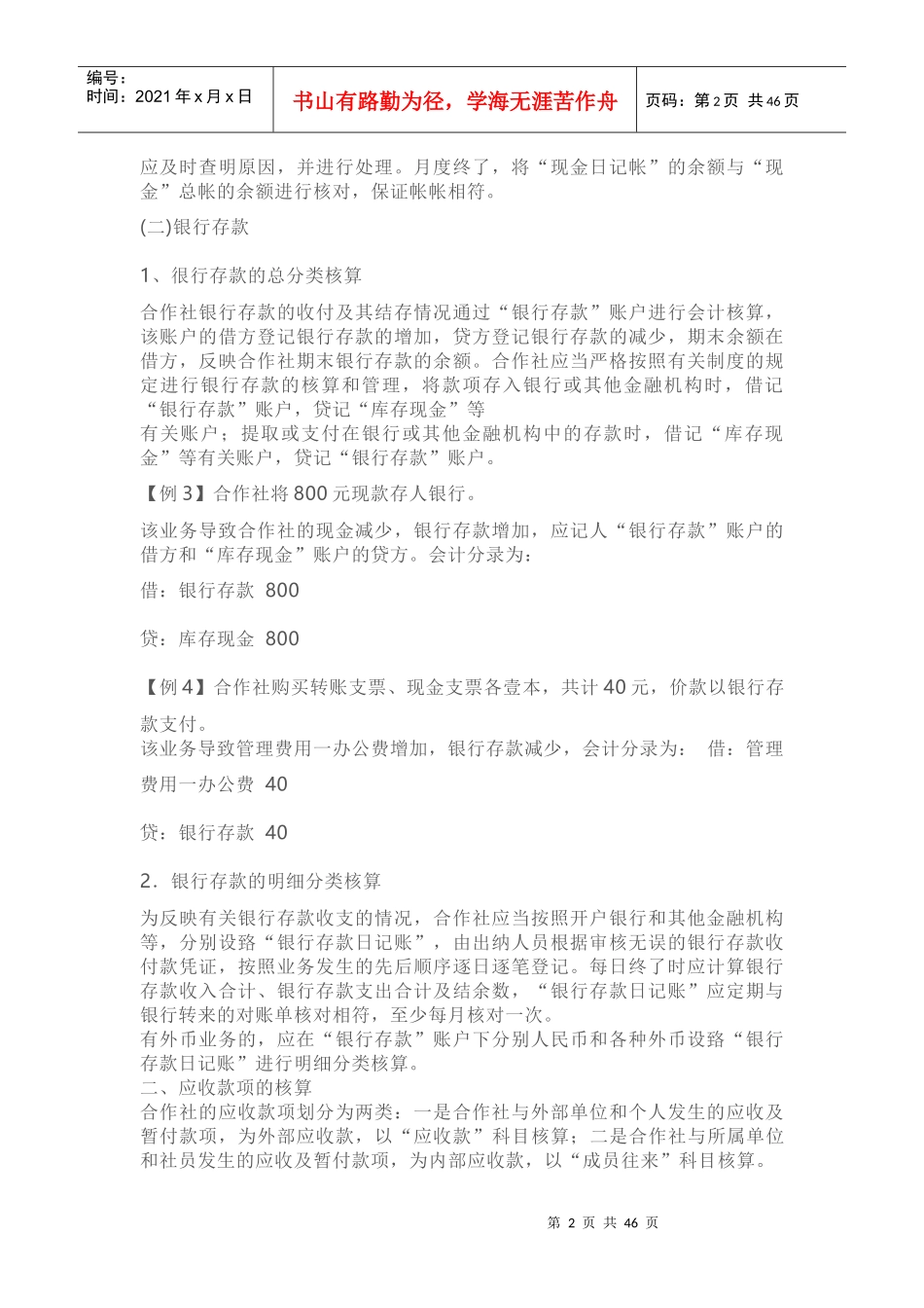 农民专业合作社会计账务详解_第2页