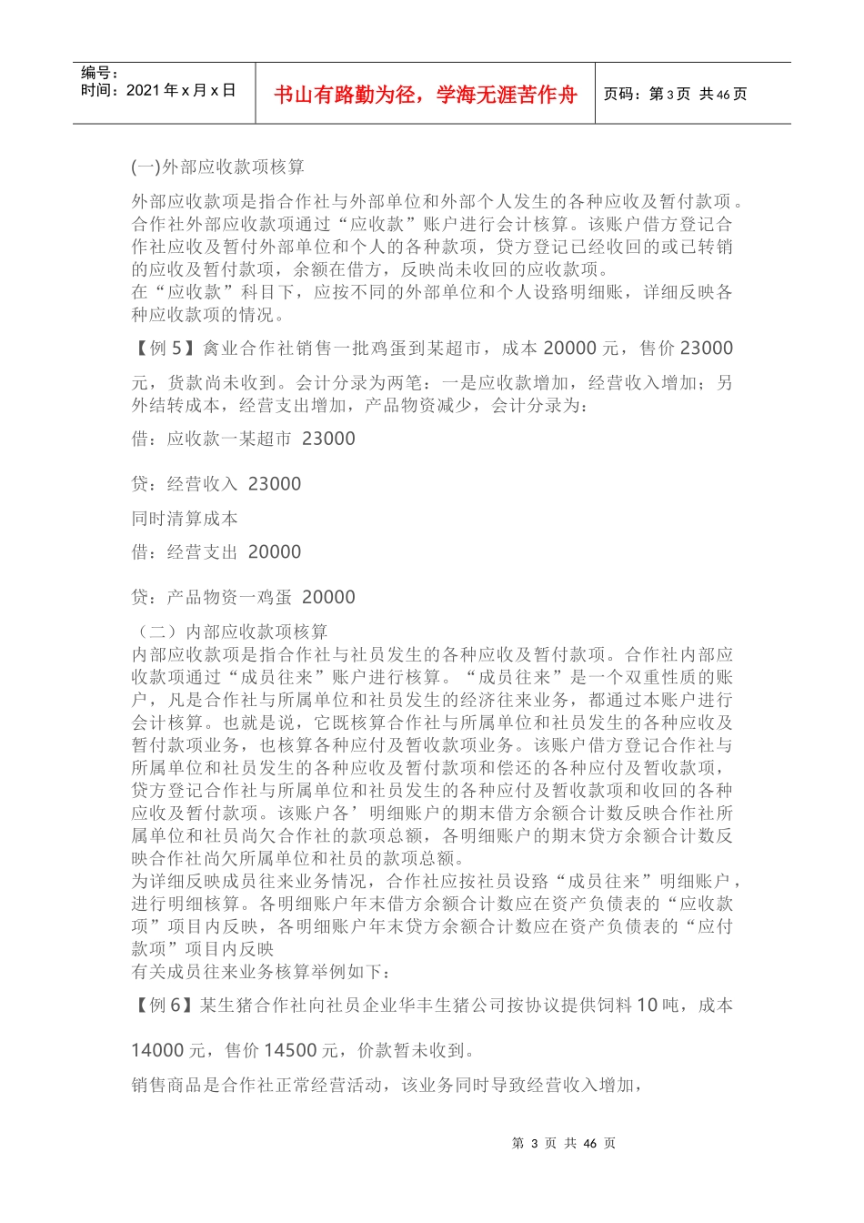 农民专业合作社会计账务详解_第3页