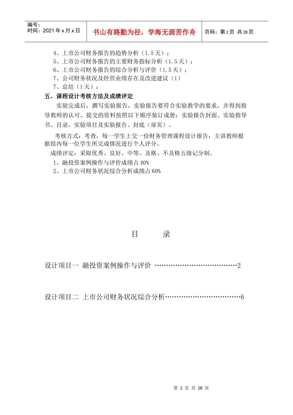 财务管理课程设计37182400_第2页