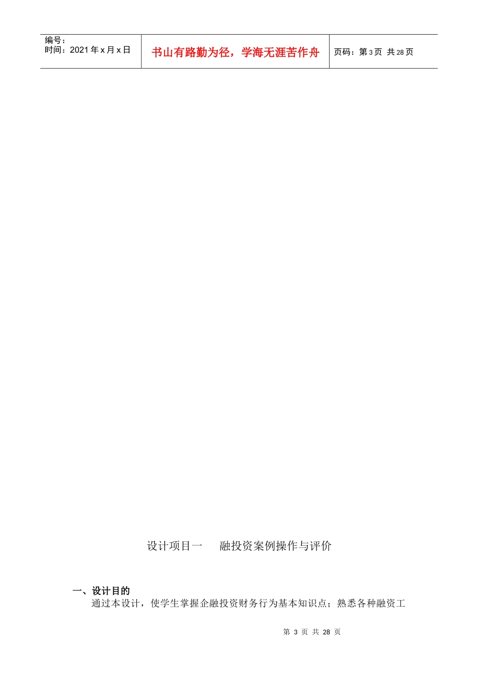 财务管理课程设计37182400_第3页