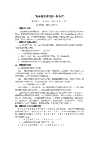 财务管理课程设计37182400