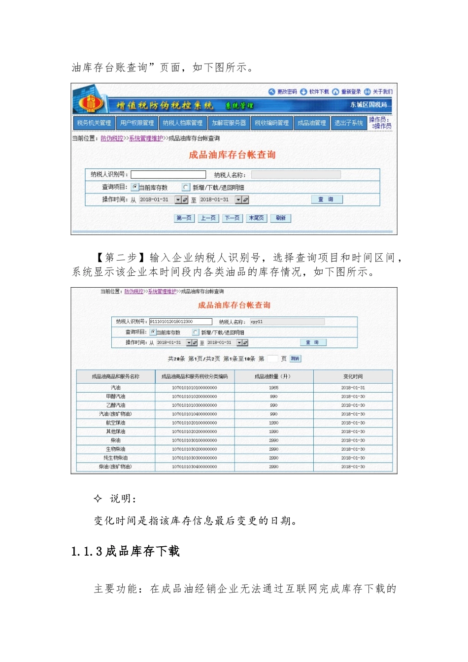 增值税发票选择确认平台成品油各模块操作指引(46页)_第2页