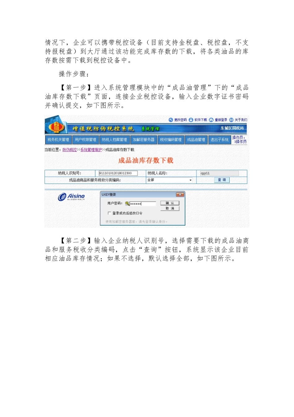 增值税发票选择确认平台成品油各模块操作指引(46页)_第3页