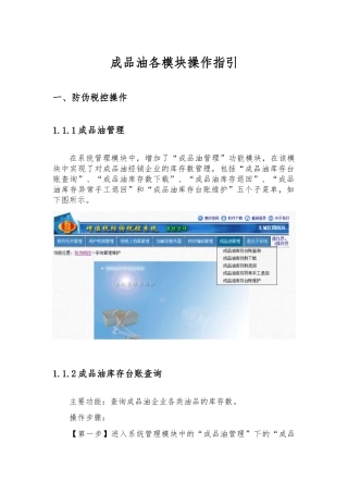 增值税发票选择确认平台成品油各模块操作指引(46页)