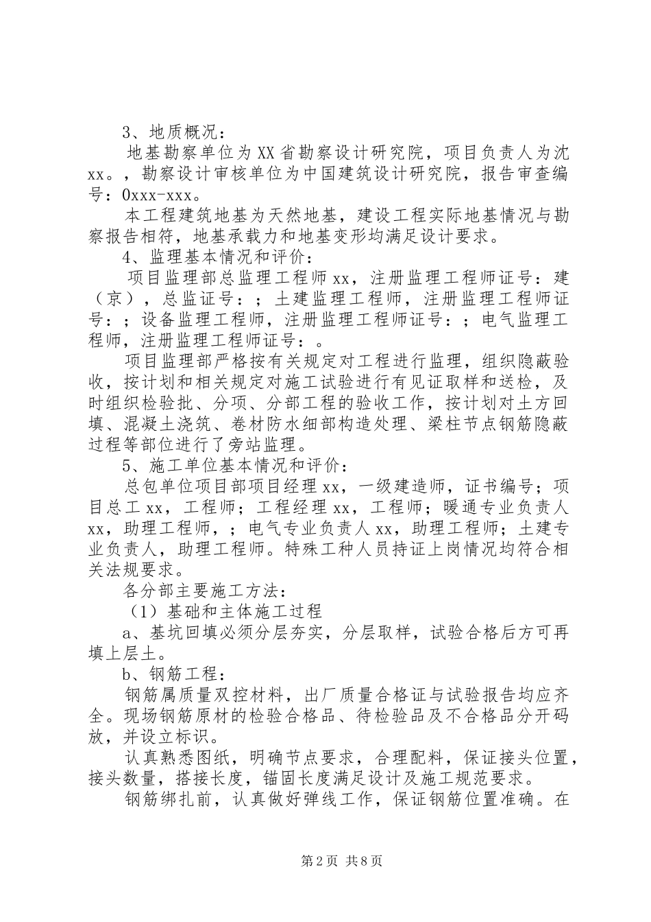 国家XX委员会评审业务楼扩建工程竣工验收报告_第2页