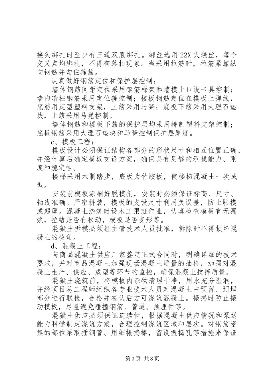 国家XX委员会评审业务楼扩建工程竣工验收报告_第3页