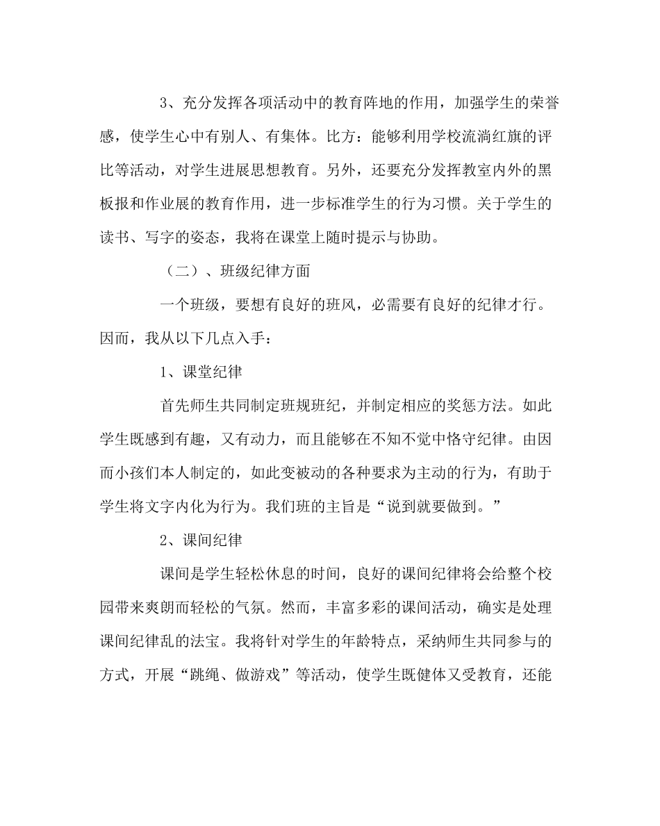 班主任工作范文一年级班主任工作计划3_第3页