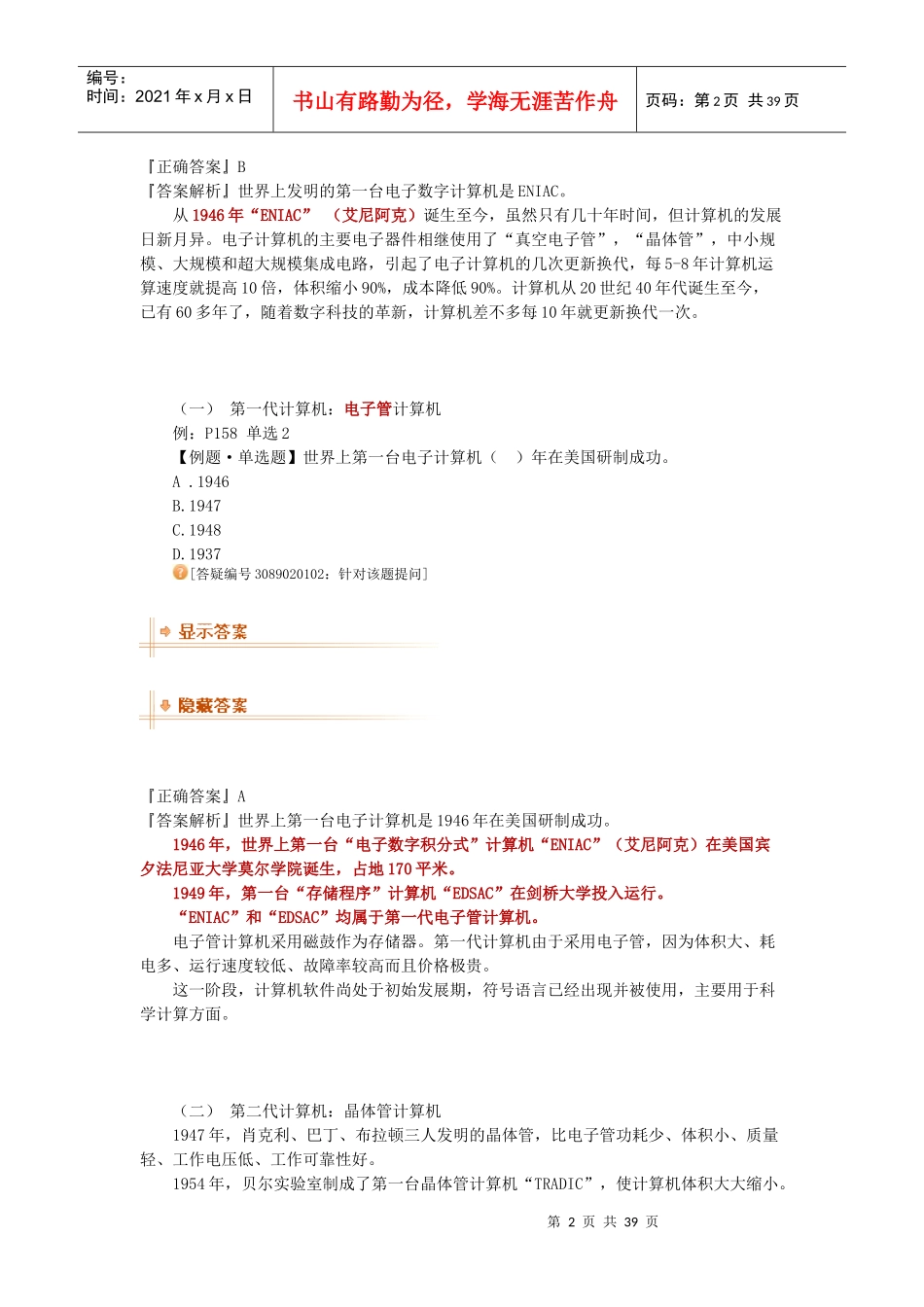 会计电算化之计算机基本知识_第2页