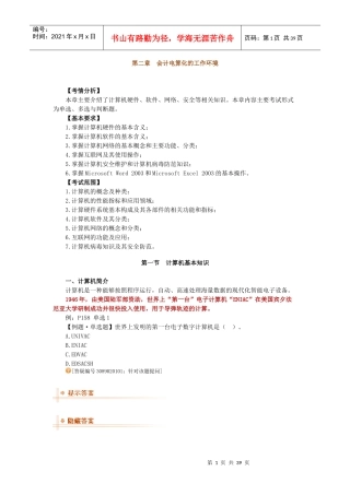 会计电算化之计算机基本知识