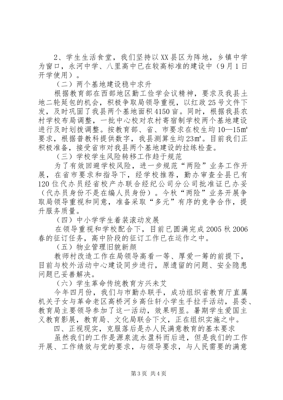 教育系统思想政治理论学习情况汇报_第3页