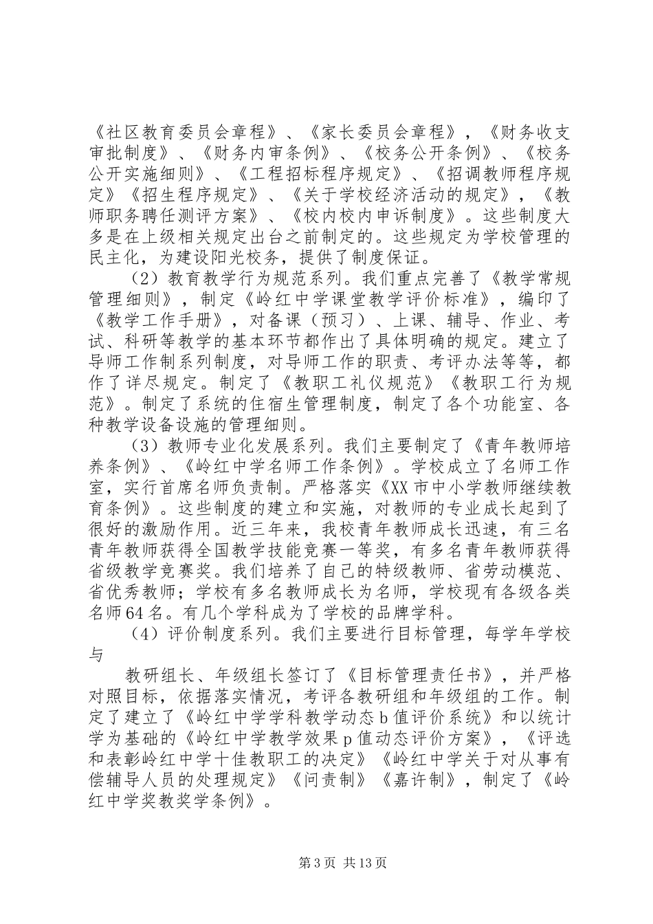 岭红中学依法治校工作汇报_第3页