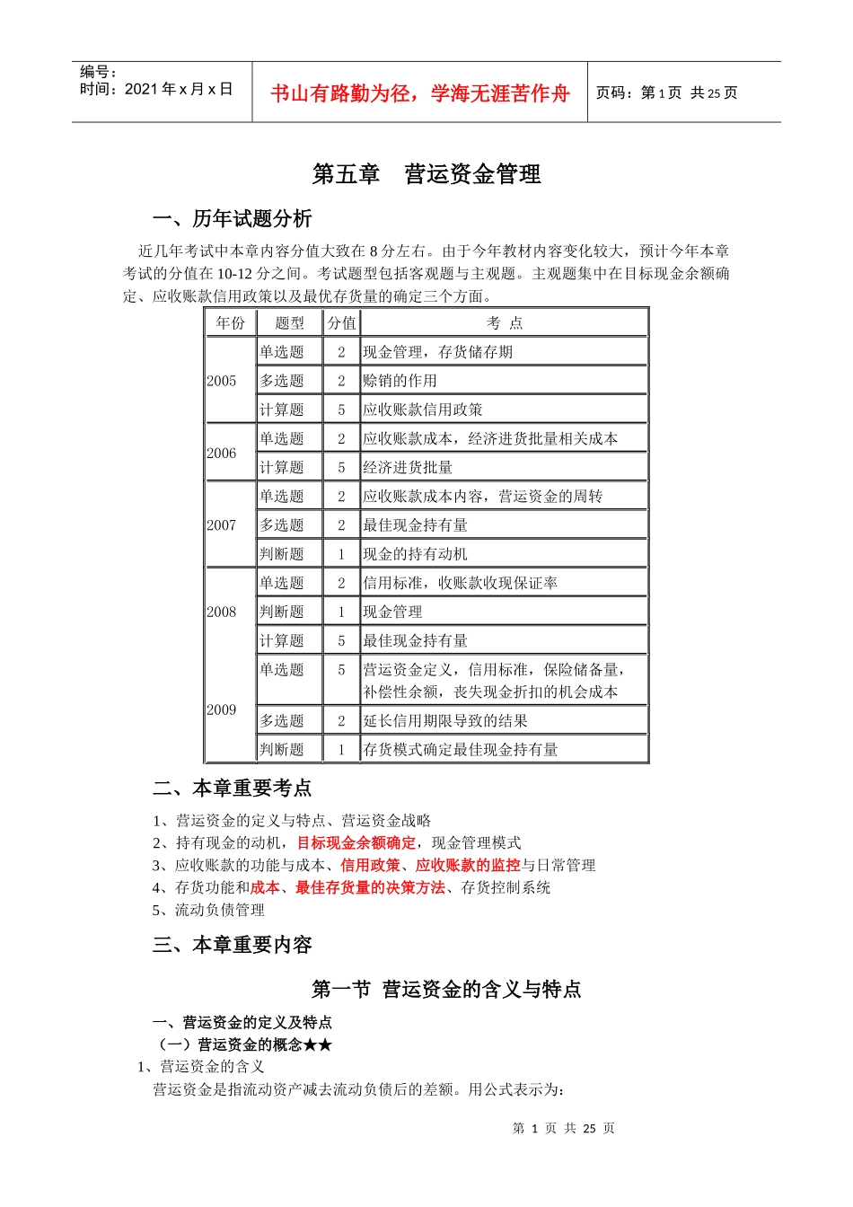 第五章 营运资金管理_第1页