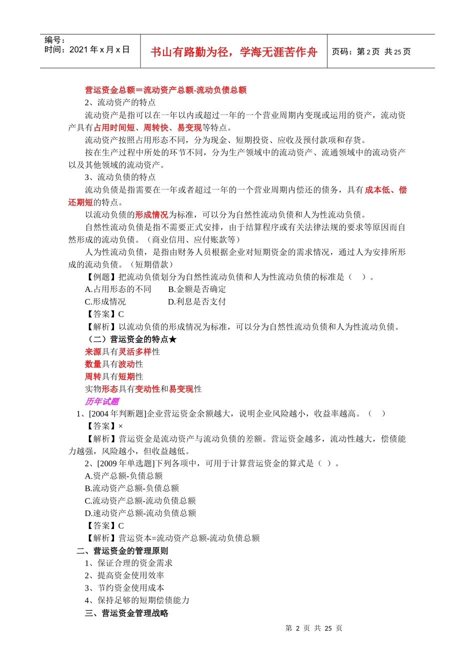 第五章 营运资金管理_第2页
