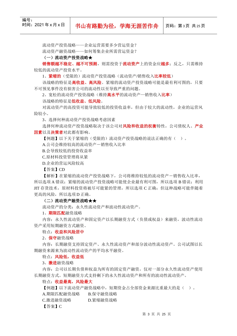 第五章 营运资金管理_第3页