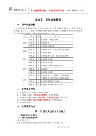 第五章 营运资金管理