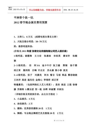 平洲带个我一切XXXX春节晚会演员费用预算