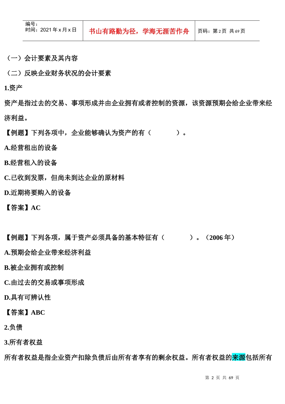 初级会计实务串讲资料汇编_第2页