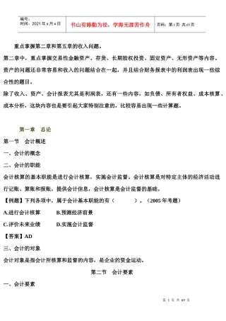 初级会计实务串讲资料汇编