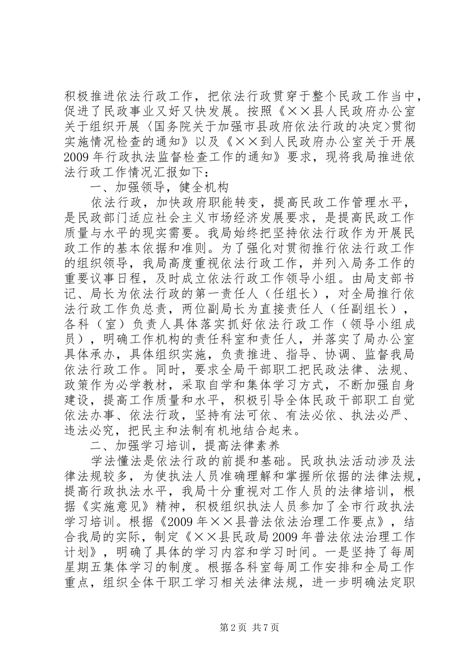 民政行政自查工作报告_第2页