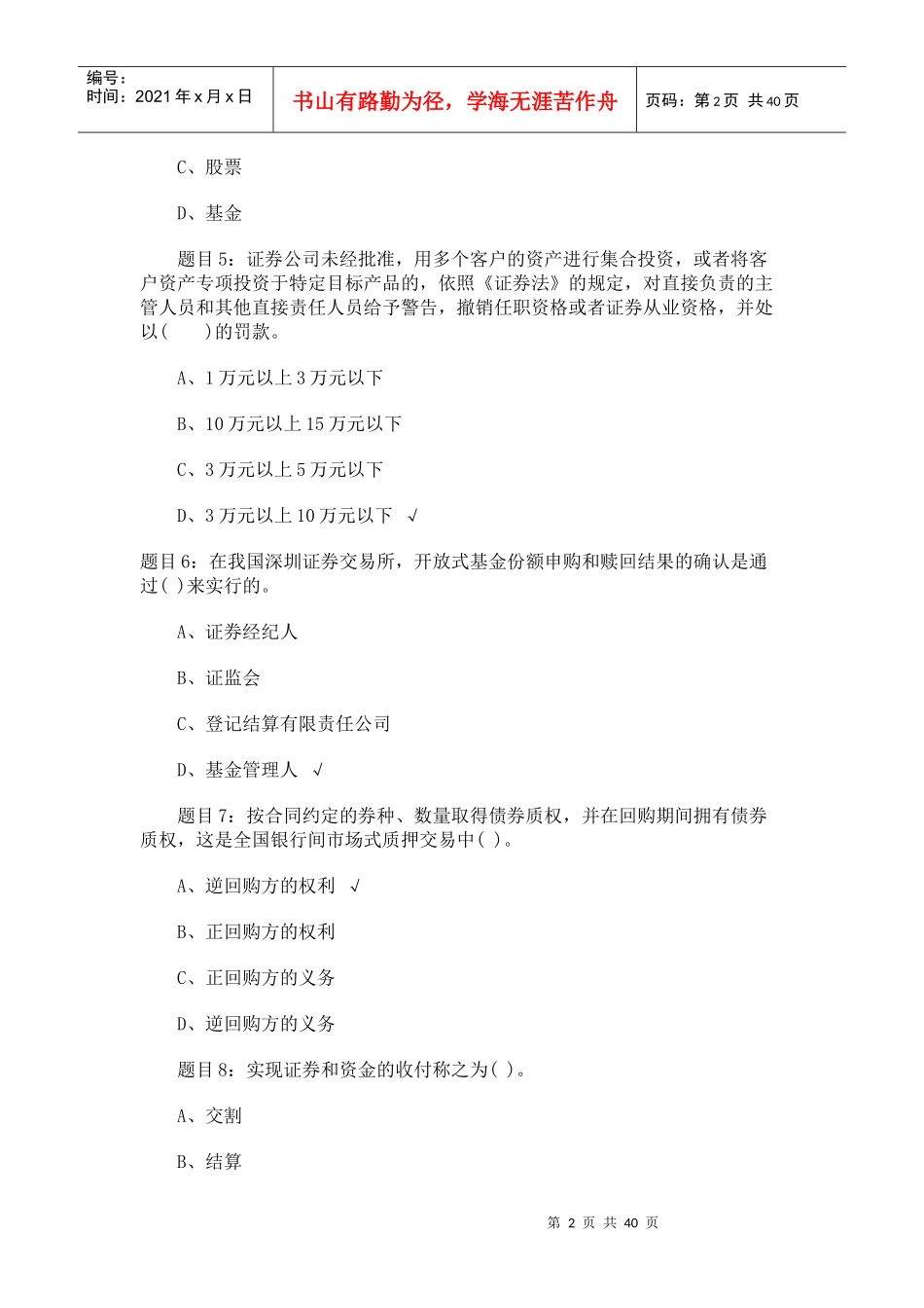 证券从业资格考试证券交易终极预测题_第2页