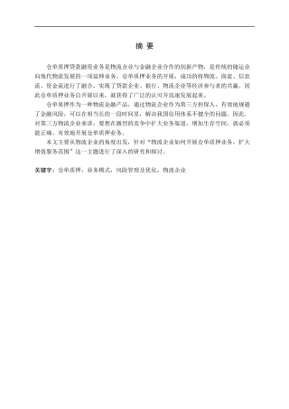 我国上市公司融资与回报的研究