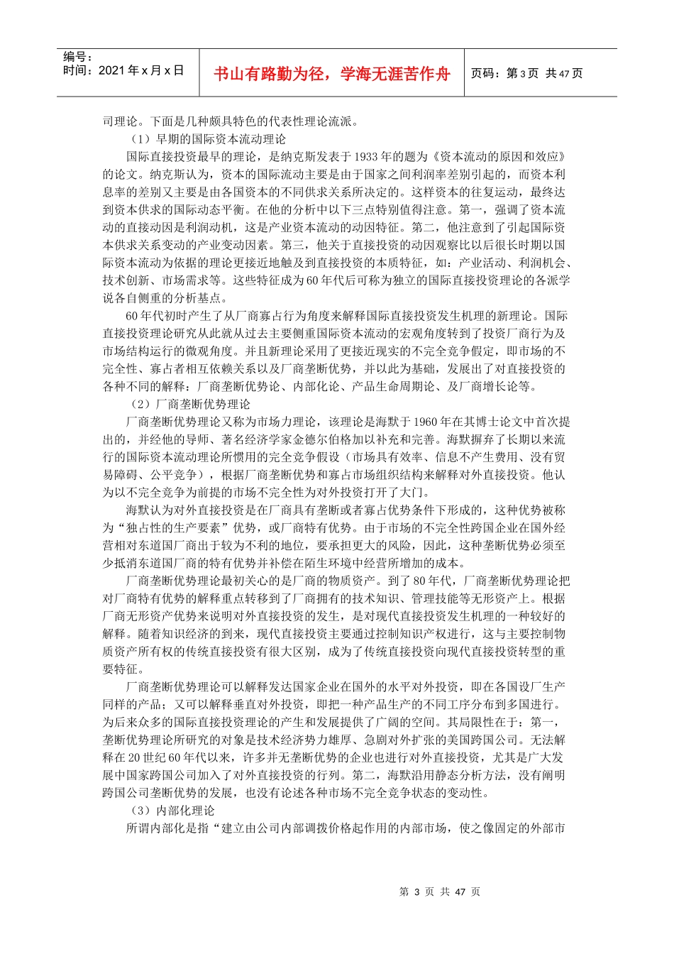 跨国公司在华投资研究讨论分析_第3页