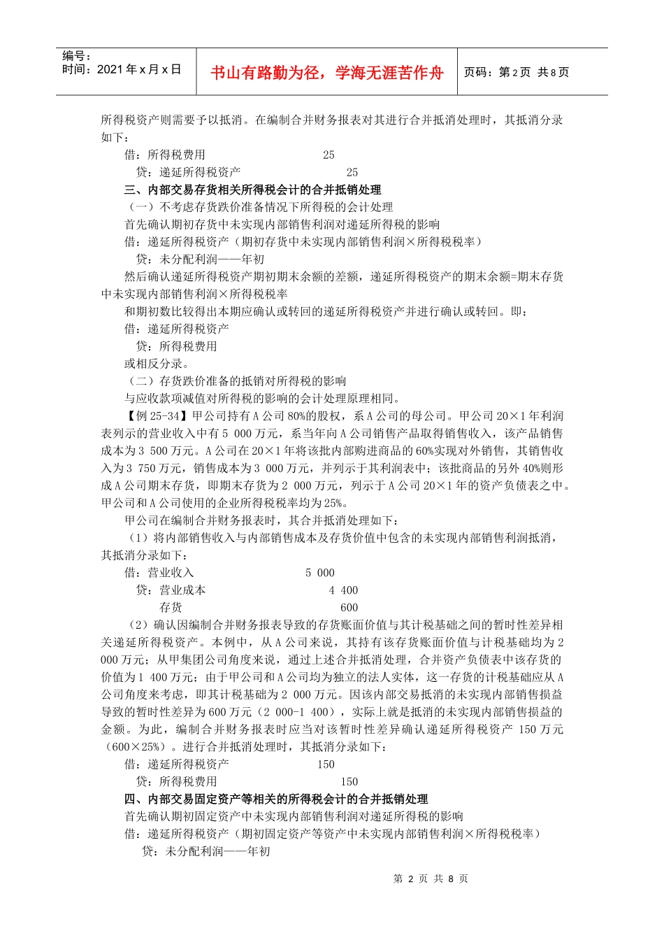 合并财务报表解析_第2页