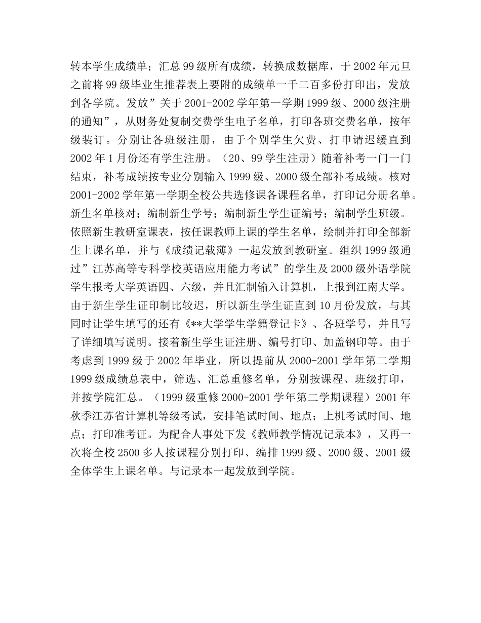 大学学籍管理工作总结 _第2页