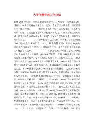 大学学籍管理工作总结 
