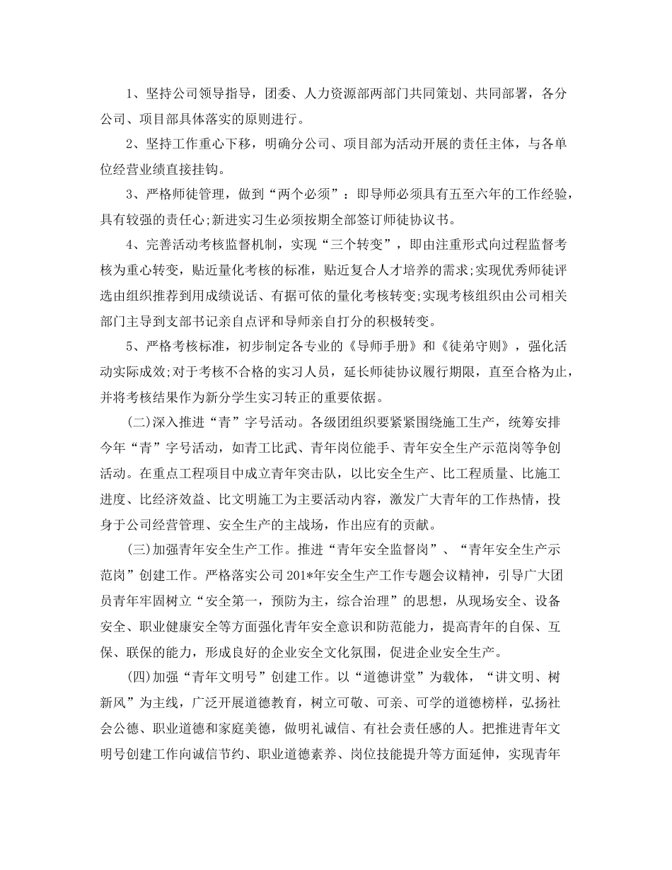 2020年团委工作计划开头语 _第3页