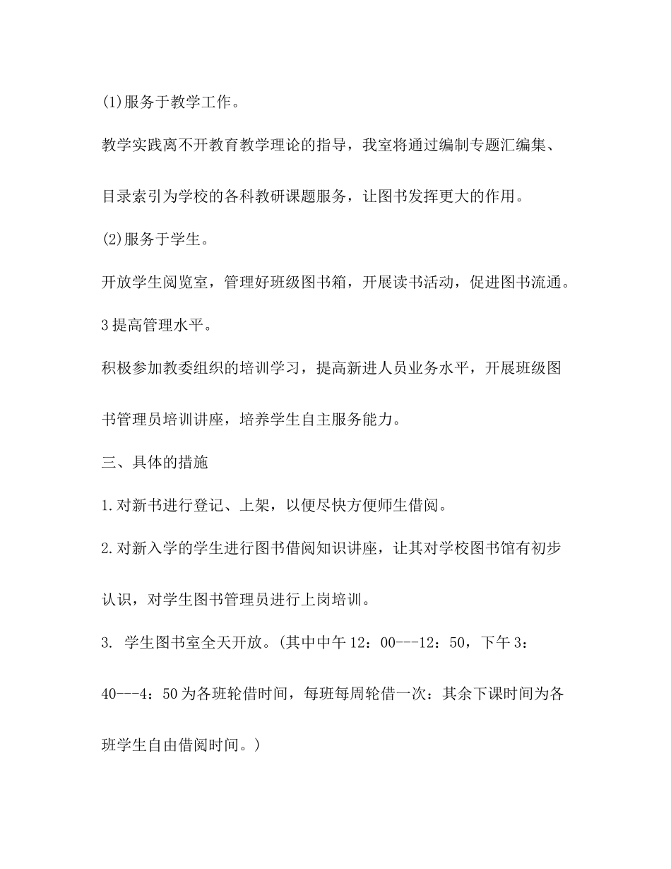 2020年学校图书馆工作计划 _第2页