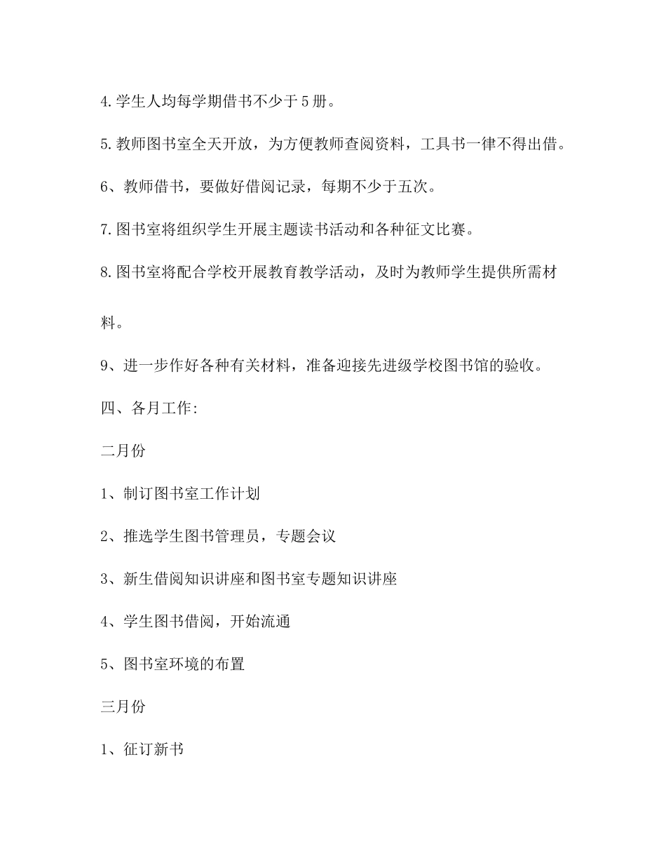 2020年学校图书馆工作计划 _第3页