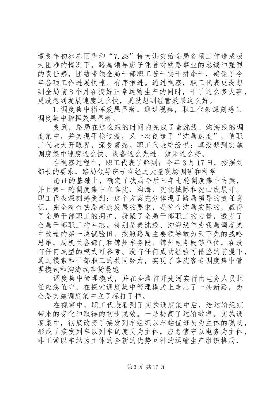 局工会关于局职工代表视察全局前8个月重点工作情况的报告(精)_第3页
