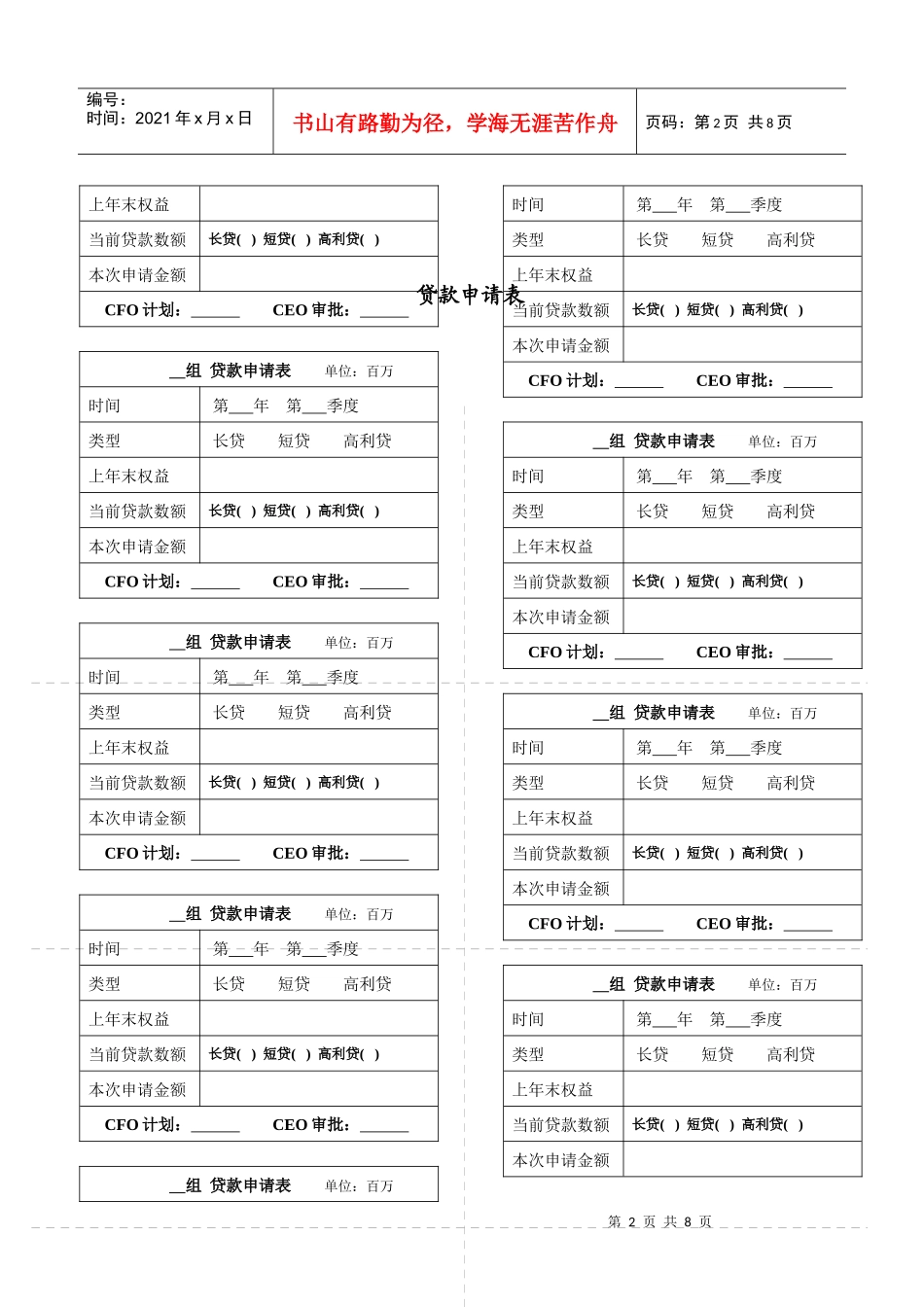 [沙盘 贷款申请记录表]_第2页