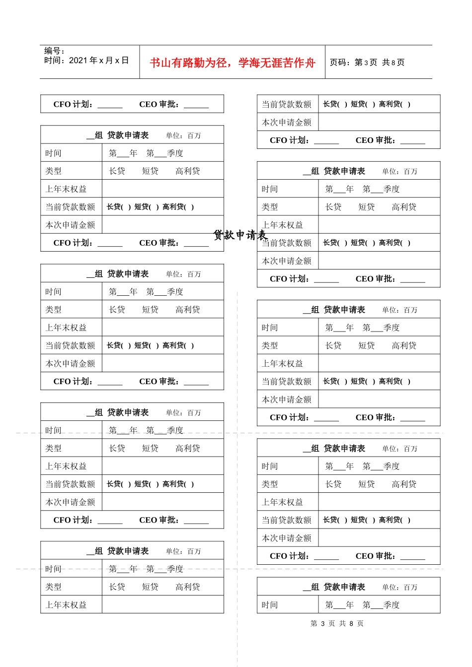 [沙盘 贷款申请记录表]_第3页