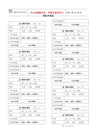 [沙盘 贷款申请记录表]